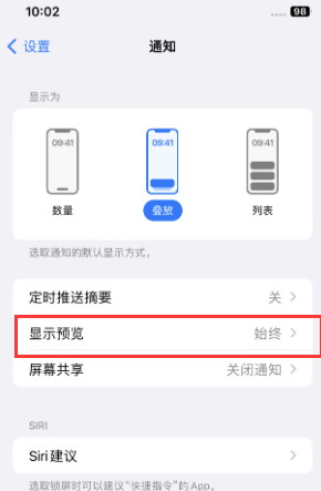 思茅苹果售后维修中心分享iPhone手机收不到通知怎么办 