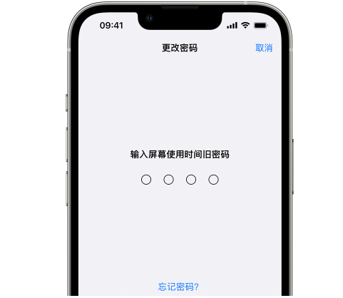 思茅iPhone屏幕维修分享iPhone屏幕使用时间密码忘记了怎么办 