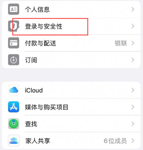 思茅苹果维修站分享手机号注册的Apple ID如何换成邮箱【图文教程】 