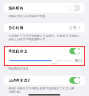 思茅苹果电池维修分享iPhone省电巧妙设置降低白点值