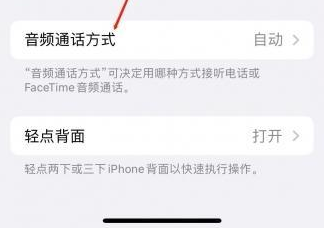 思茅苹果蓝牙维修店分享iPhone设置蓝牙设备接听电话方法