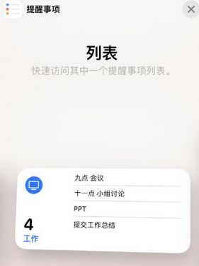 思茅苹果14维修店分享iPhone14如何设置主屏幕显示多个不同类型提醒事项