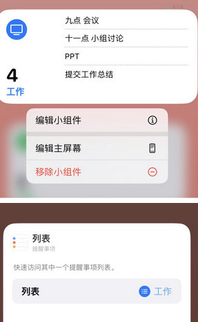 思茅苹果14维修店分享iPhone14如何设置主屏幕显示多个不同类型提醒事项