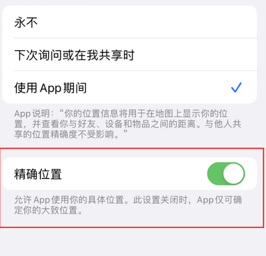 思茅苹果服务中心分享iPhone查找应用定位不准确怎么办