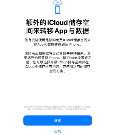 思茅苹果14维修网点分享iPhone14如何增加iCloud临时免费空间