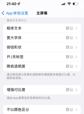 思茅苹果14服务点分享iPhone14如何单独设置App