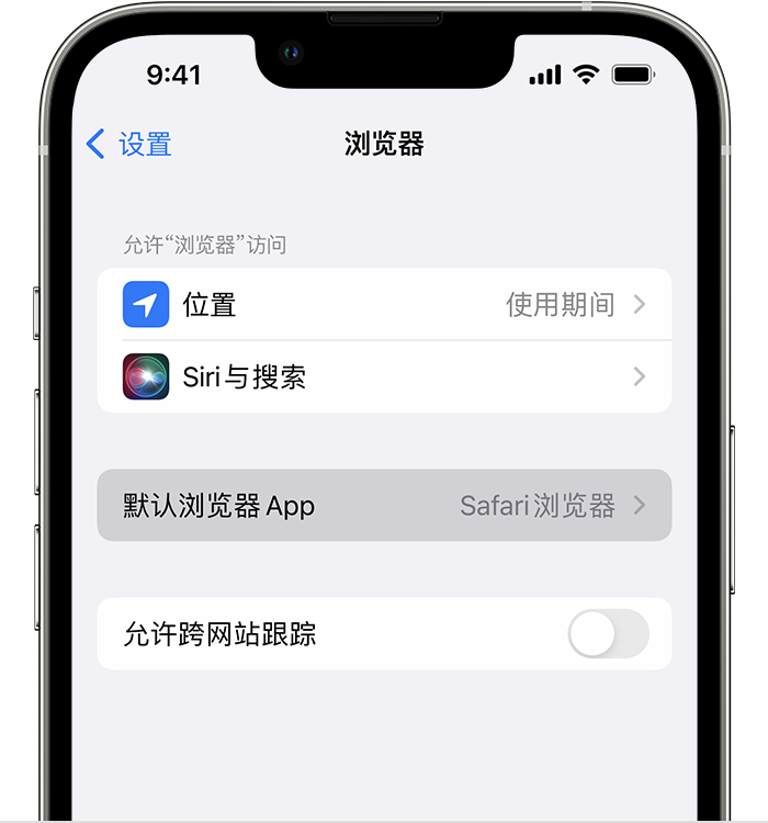 思茅苹果维修服务分享如何在iPhone上设置默认浏览器 