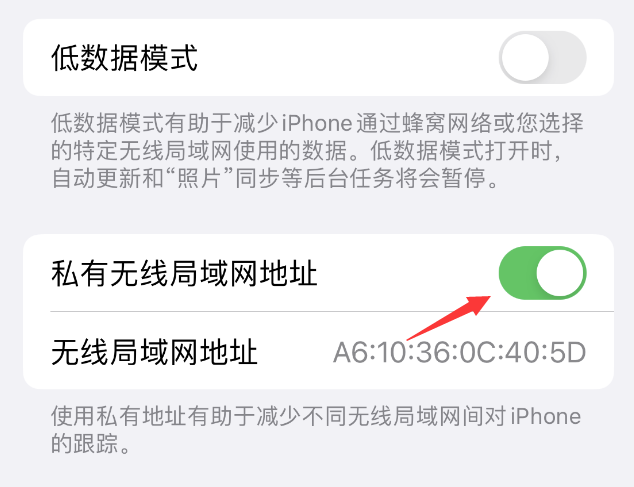 思茅苹果wifi维修店分享iPhone私有无线局域网地址开启方法 