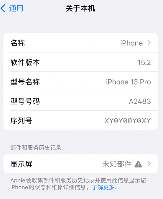 思茅苹果14维修服务分享如何查看iPhone14系列部件维修历史记录 