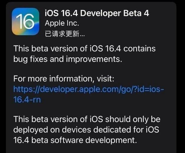 思茅苹果维修网点分享iOS 16.4 beta 4更新内容及升级建议 