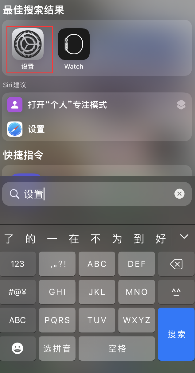 思茅苹果手机维修分享：iPhone 找不到“设置”或“App Store”怎么办？ 