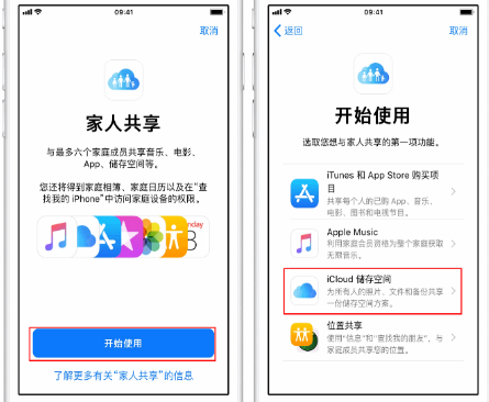 思茅苹果14维修分享：iPhone14如何与家人共享iCloud储存空间？ 