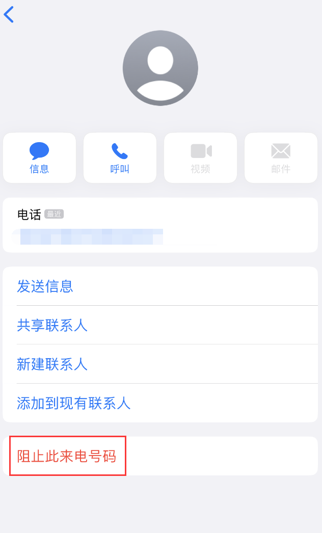 思茅苹果手机维修分享：iPhone 拒收陌生人 iMessage 信息的方法 