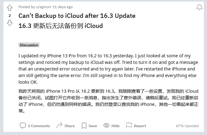 思茅苹果手机维修分享iOS 16.3 升级后多项 iCloud 服务无法同步怎么办 