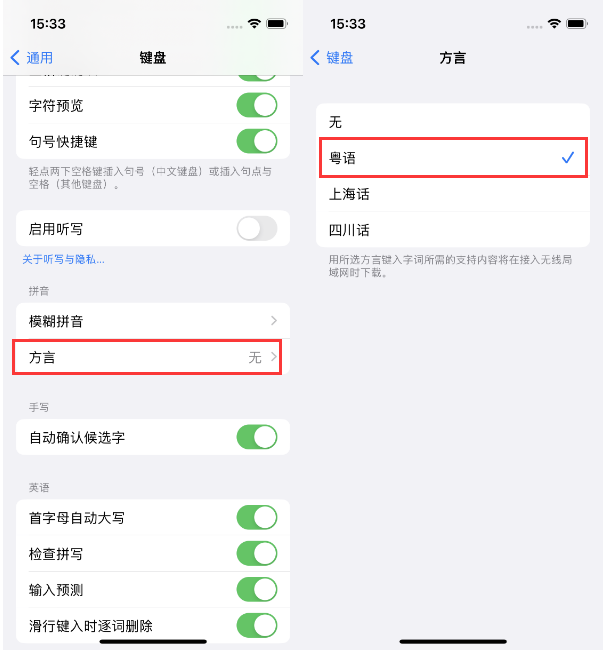 思茅苹果14服务点分享iPhone 14plus设置键盘粤语方言的方法 