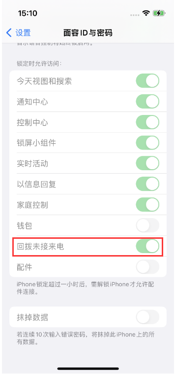 思茅苹果14维修店分享iPhone14禁用锁定时回拨未接来电方法 