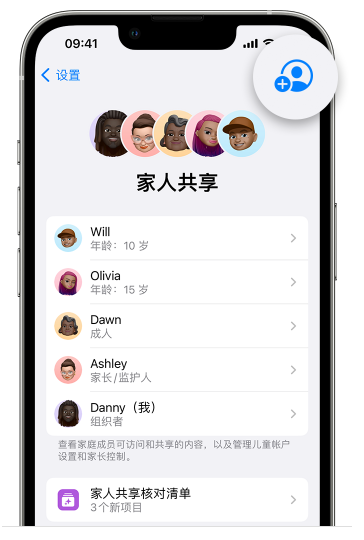 思茅苹果维修网点分享iOS 16 小技巧：通过“家人共享”为孩子创建 Apple ID 