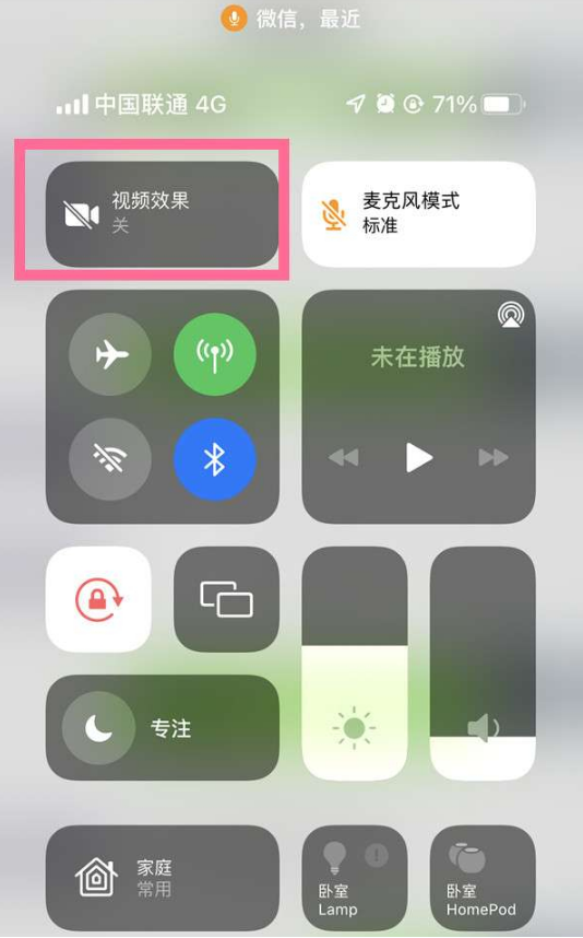 思茅苹果14维修店分享iPhone14微信视频美颜开启方法 