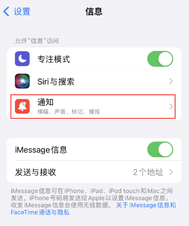 思茅苹果14维修店分享iPhone 14 机型设置短信重复提醒的方法 