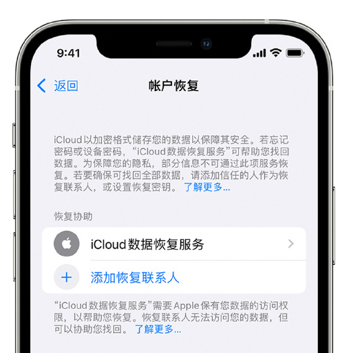 思茅苹果手机维修分享在 iPhone 上设置帐户恢复联系人的方法 