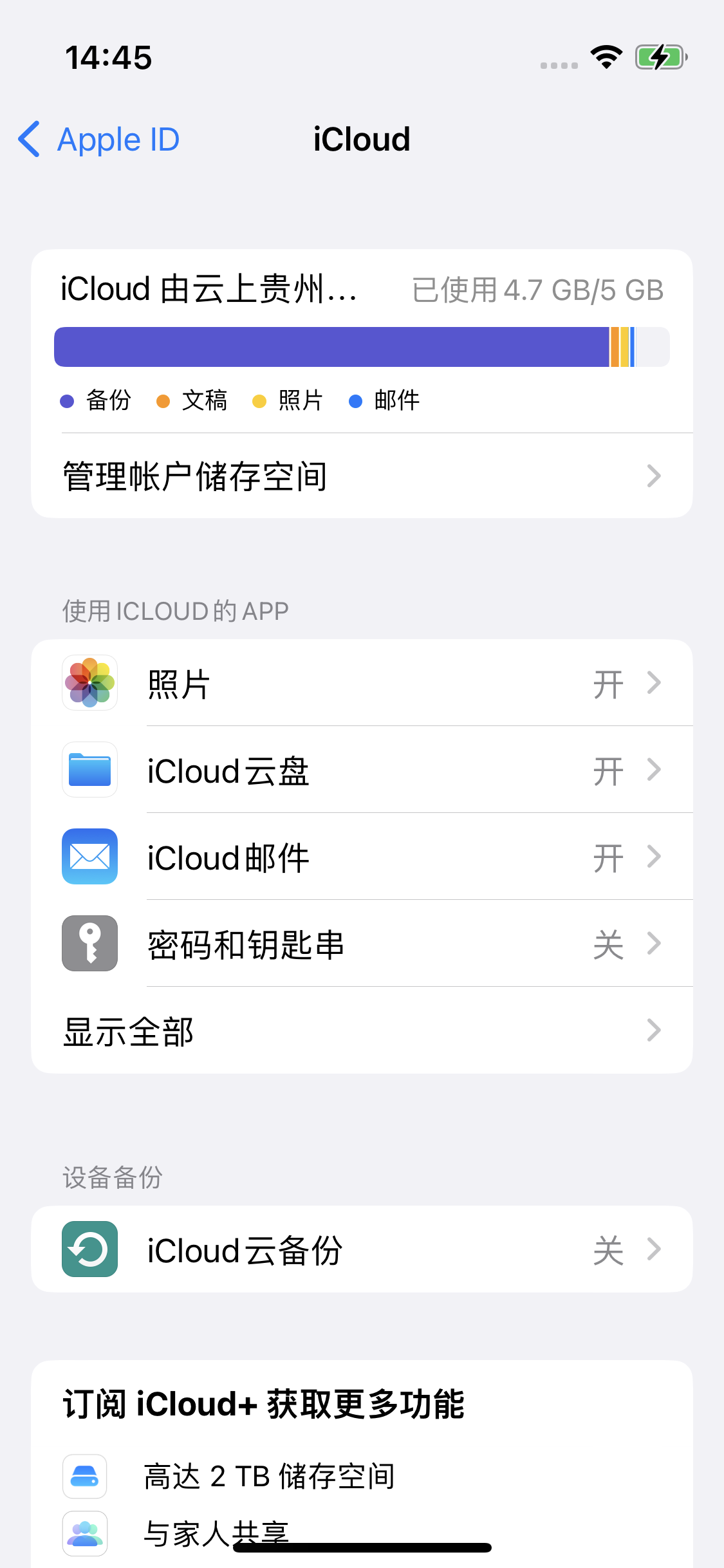 思茅苹果14维修分享iPhone 14 开启iCloud钥匙串方法 