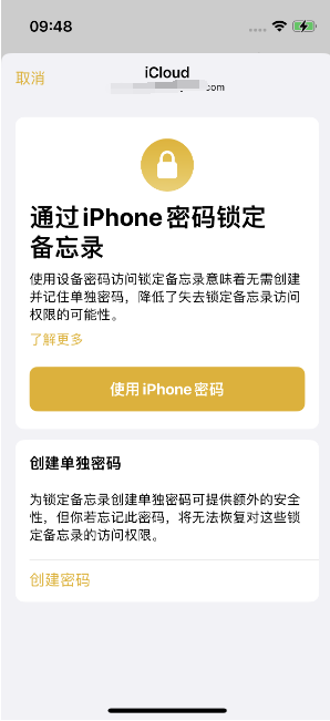 思茅苹果14维修店分享iPhone 14备忘录加密方法教程 