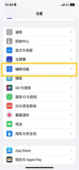 思茅苹果14维修分享iPhone 14设置单手模式方法教程 