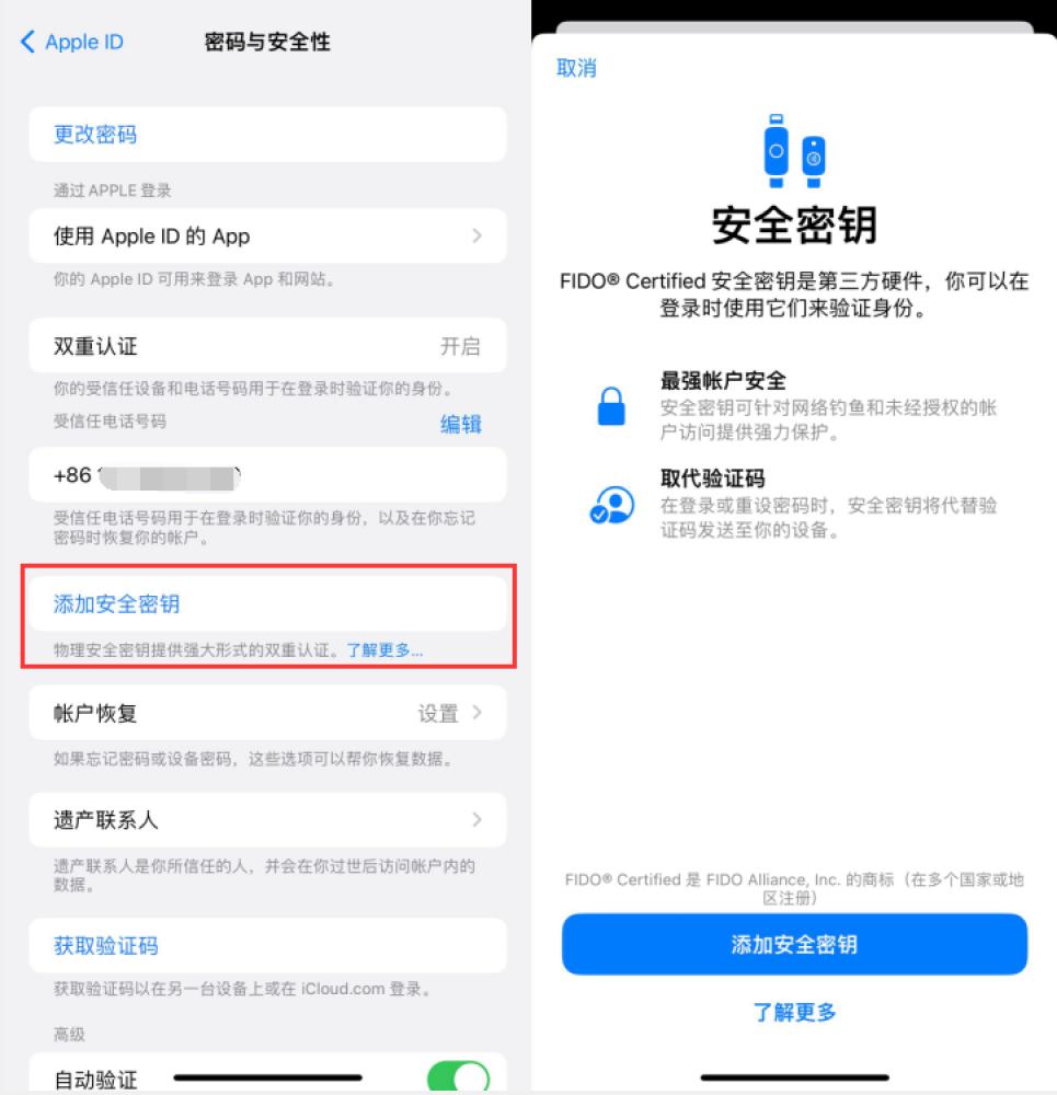 思茅苹果服务网点分享物理安全密钥有什么用？iOS 16.3新增支持物理安全密钥会更安全吗？ 