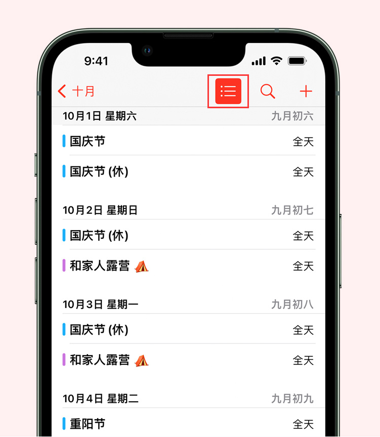 思茅苹果手机维修分享如何在 iPhone 日历中查看节假日和调休时间 