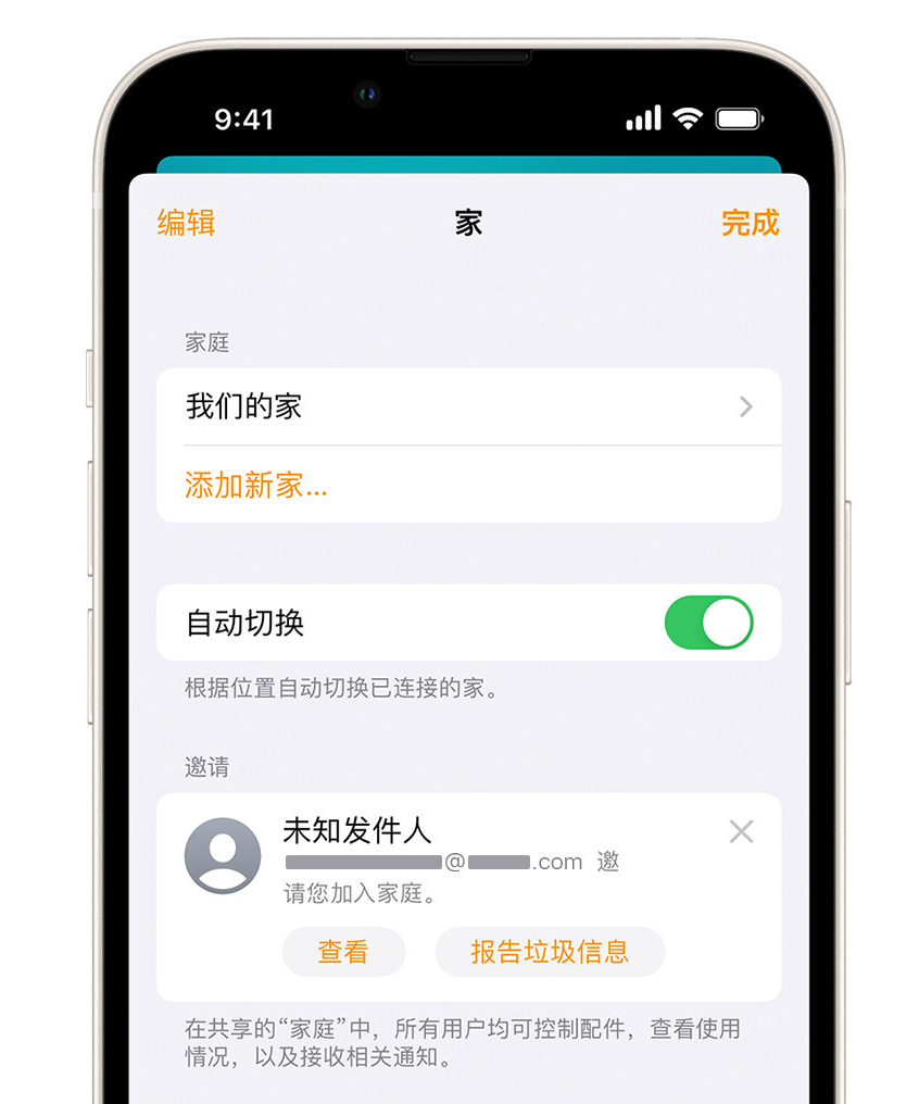 思茅苹果手机维修分享iPhone 小技巧：在“家庭”应用中删除和举报垃圾邀请 