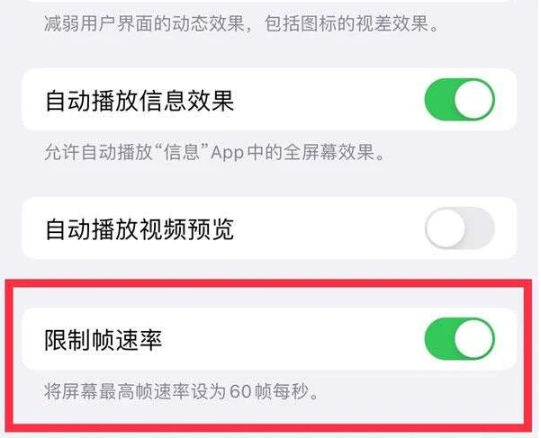 思茅苹果13维修分享iPhone13 Pro高刷是否可以手动控制 