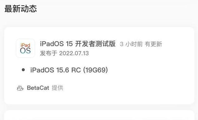 思茅苹果手机维修分享苹果iOS 15.6 RC版更新建议 