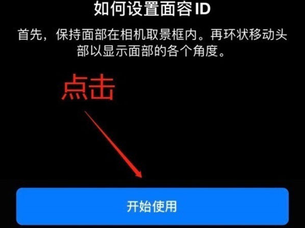 思茅苹果13维修分享iPhone 13可以录入几个面容ID 