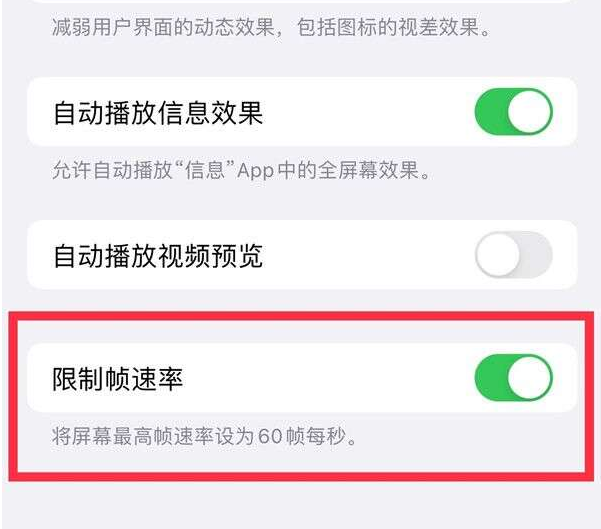 思茅苹果13维修分享iPhone13 Pro高刷设置方法 