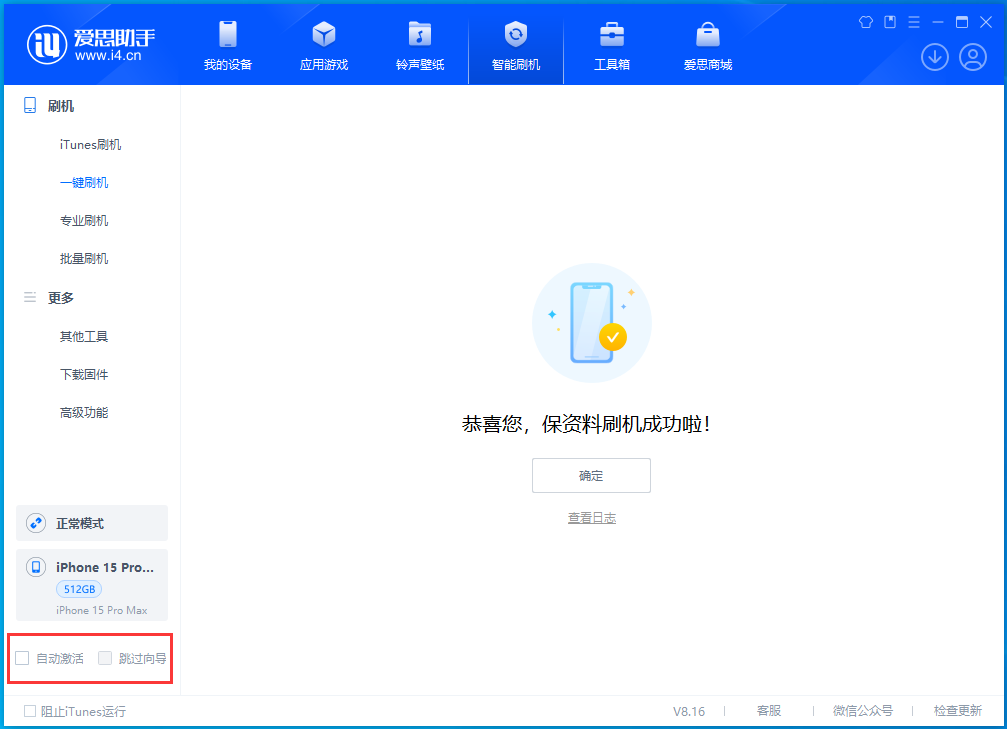 思茅苹果手机维修分享iOS 17.3正式版一键刷机教程 