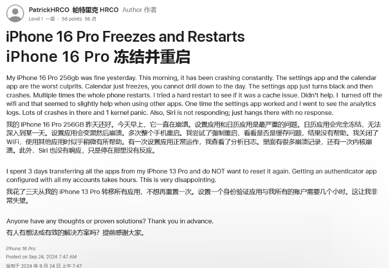 思茅苹果16维修分享iPhone 16 Pro / Max 用户遇随机卡死 / 重启问题 