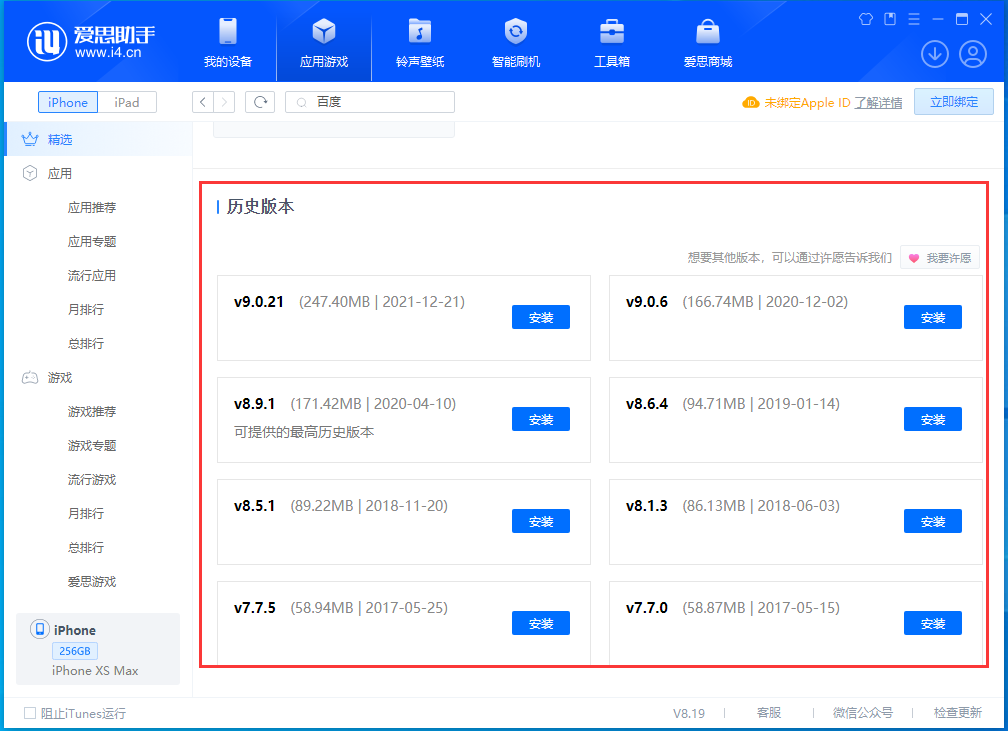 思茅苹果手机维修分享苹果应用如何下载历史版本的App 