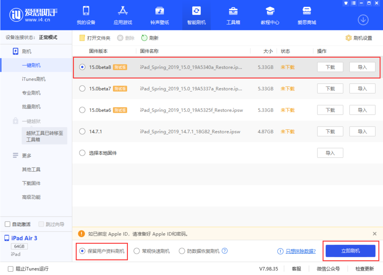 思茅苹果手机维修分享iOS15 beta 8更新内容及升级方法教程 