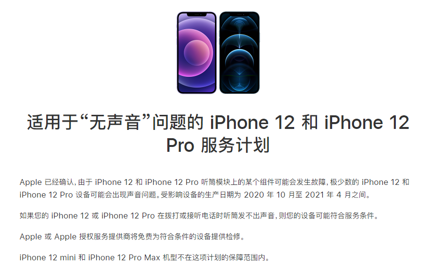 思茅苹果手机维修分享iPhone 12/Pro 拨打或接听电话时无声音怎么办 