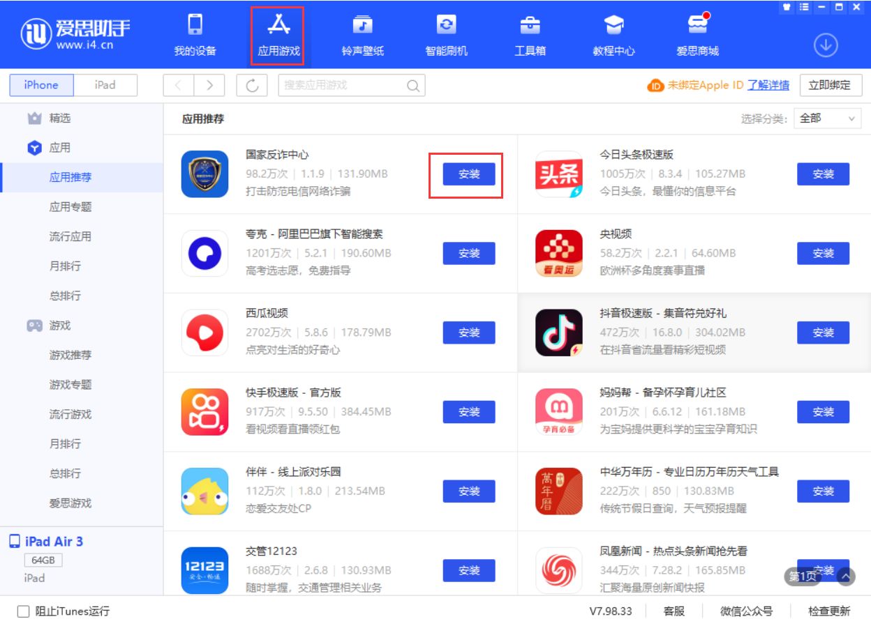 思茅苹果手机维修分享iPhone 从 iOS 15 降级到 iOS 14.7/14.7.1 之后无法下载更新应用怎么办 