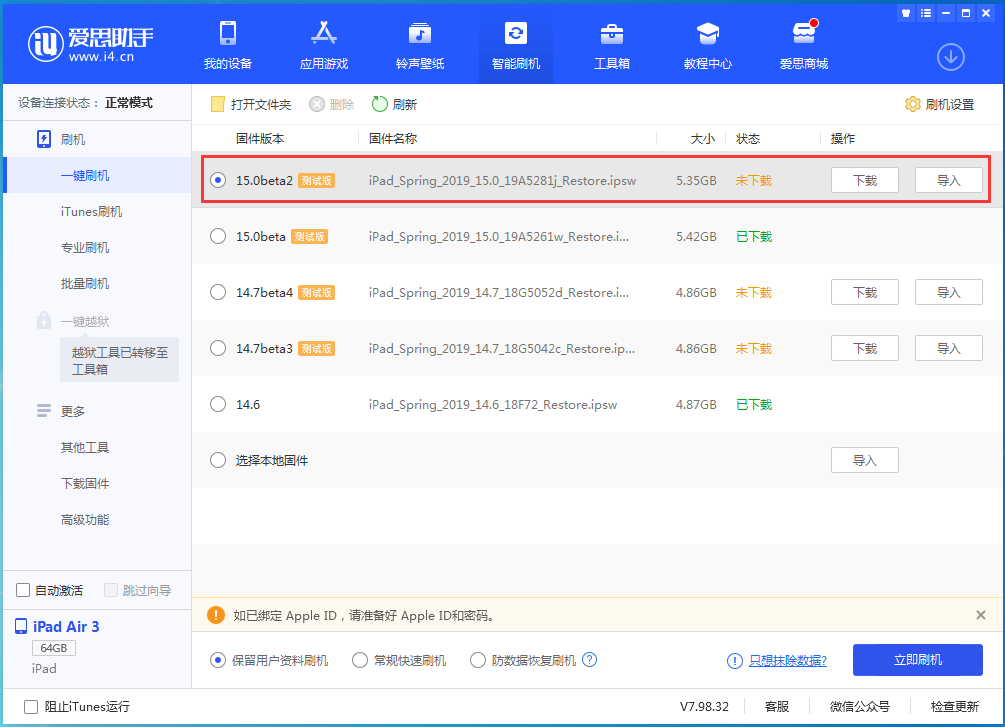 思茅苹果手机维修分享iOS15 beta2修订版更新了什么内容 