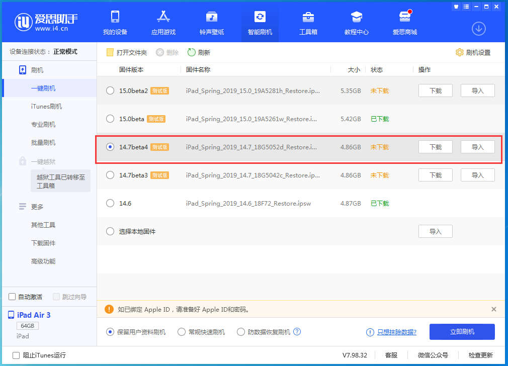 思茅苹果手机维修分享iOS 14.7 beta 4更新内容及升级方法教程 