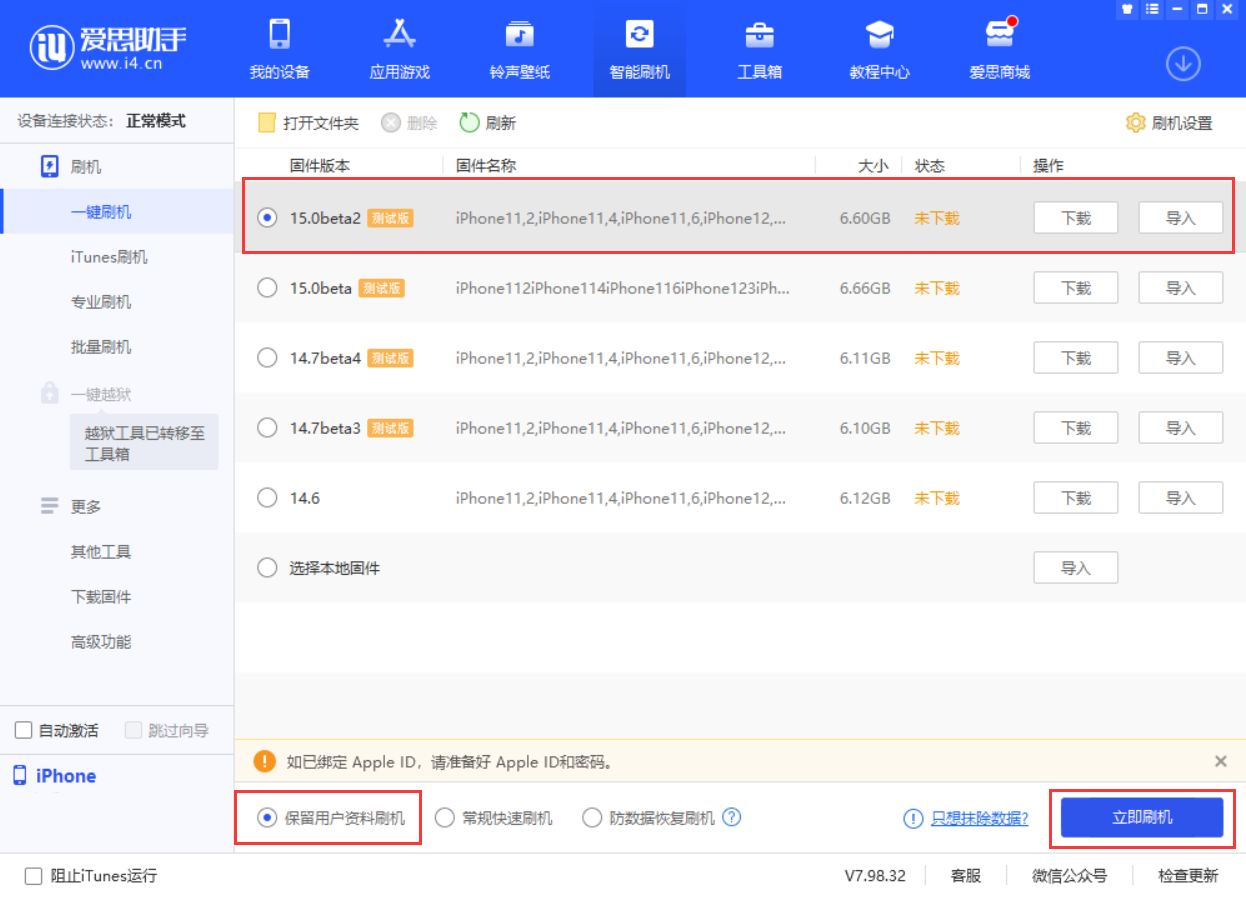 思茅苹果手机维修分享iOS 15.0 公测版与 iOS 15 beta 2 测试版有什么区别 
