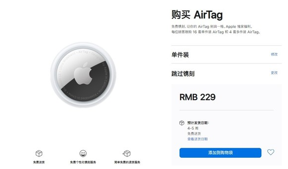 思茅苹果手机维修分享购买AirTag后多久可以到货 