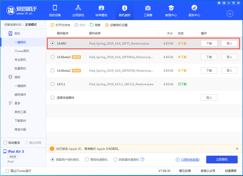 思茅苹果手机维修分享iOS14.6RC版更新内容及升级方法 