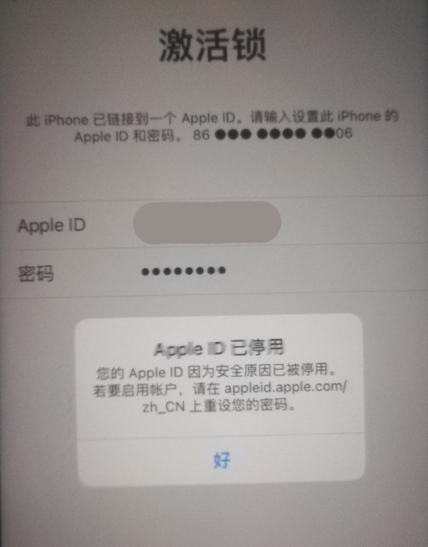 思茅苹果手机维修分享iPhone 12 出现提示“Apple ID 已停用”怎么办 