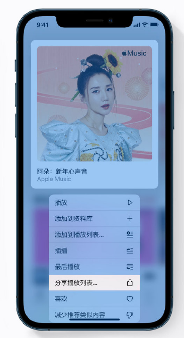 思茅苹果手机维修分享Apple Music 新增新年歌单，快来分享给好友 