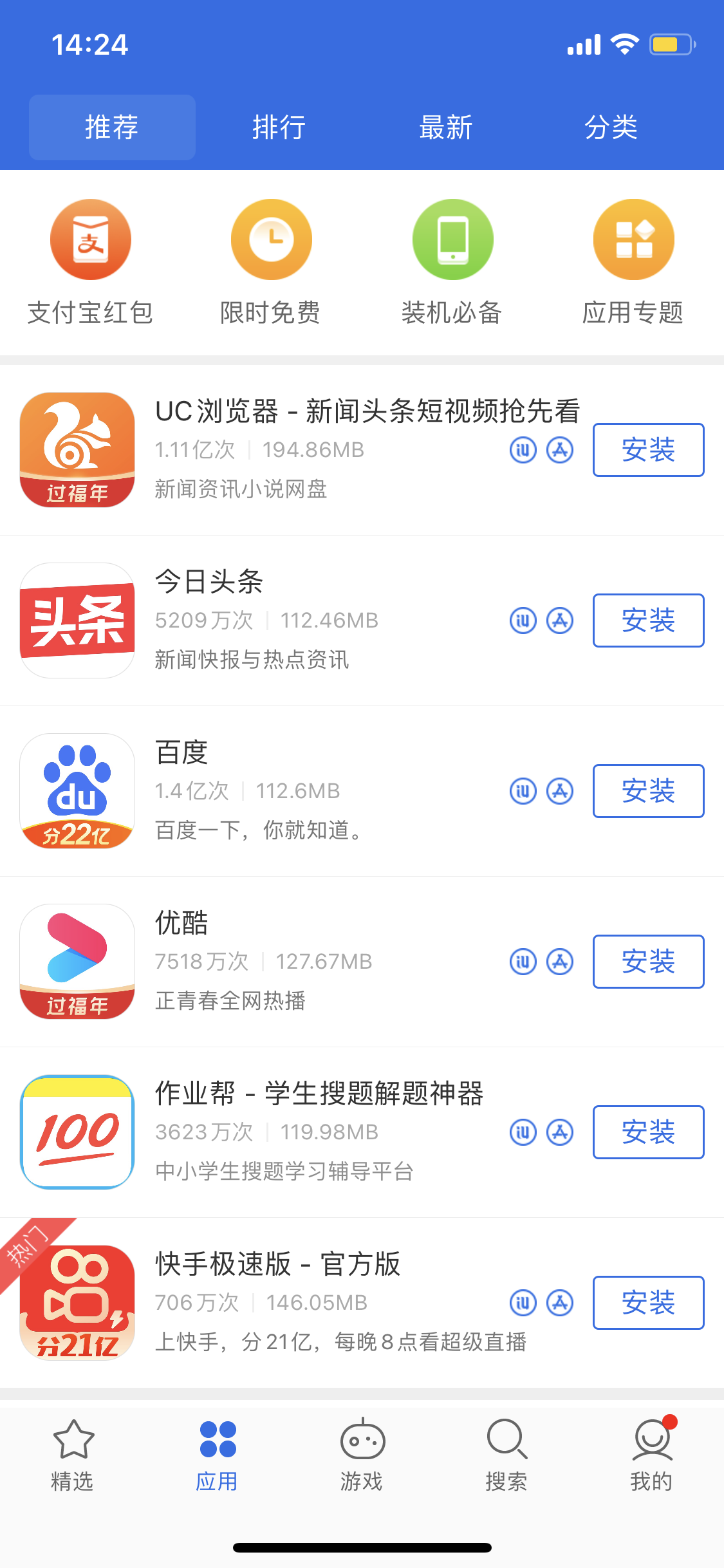 思茅苹果手机维修分享iPhone 12 免输入密码下载应用的三种方法 