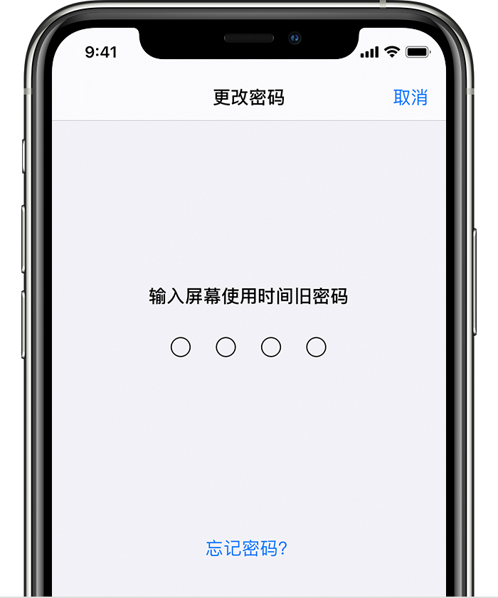 思茅苹果手机维修分享iOS 14 忘记屏幕使用时间密码怎么办 