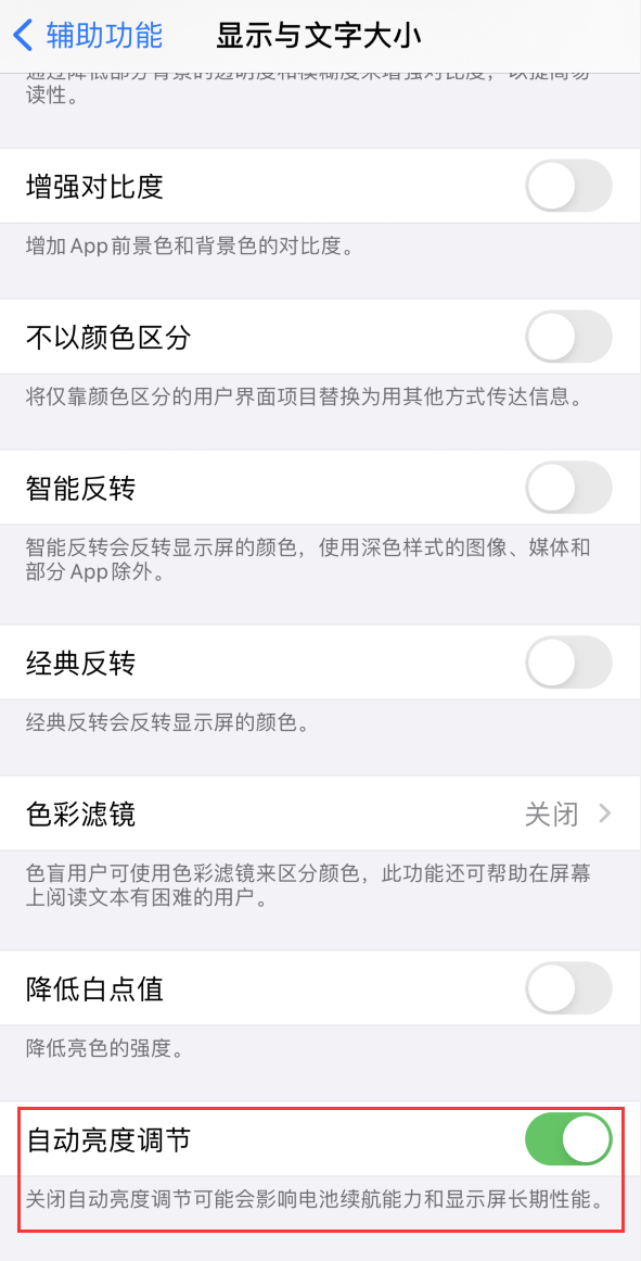 思茅苹果手机维修分享iPhone 自动亮度调节失灵怎么办 